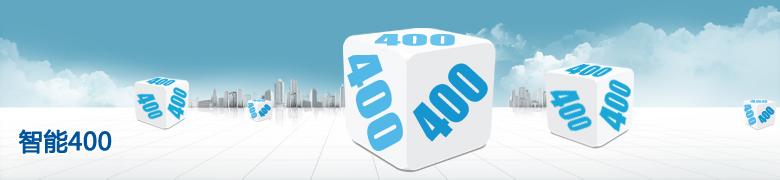 廣州400電話申請找哪家？
