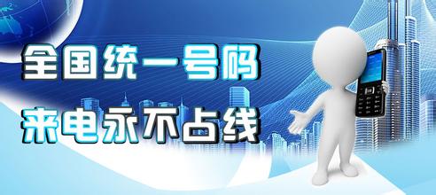 400電話(huà)得到廣泛支持