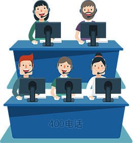 400電話是什么？