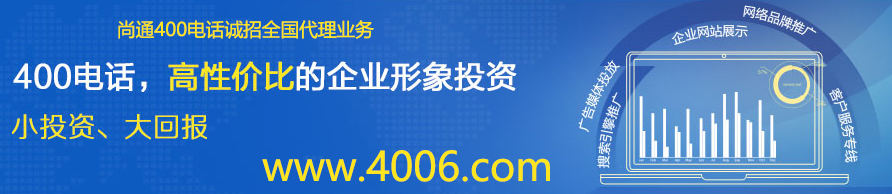 400電話小投資，大回報